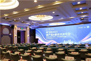 英飛拓2023新產(chǎn)品發(fā)布會(huì)于今日圓滿舉辦